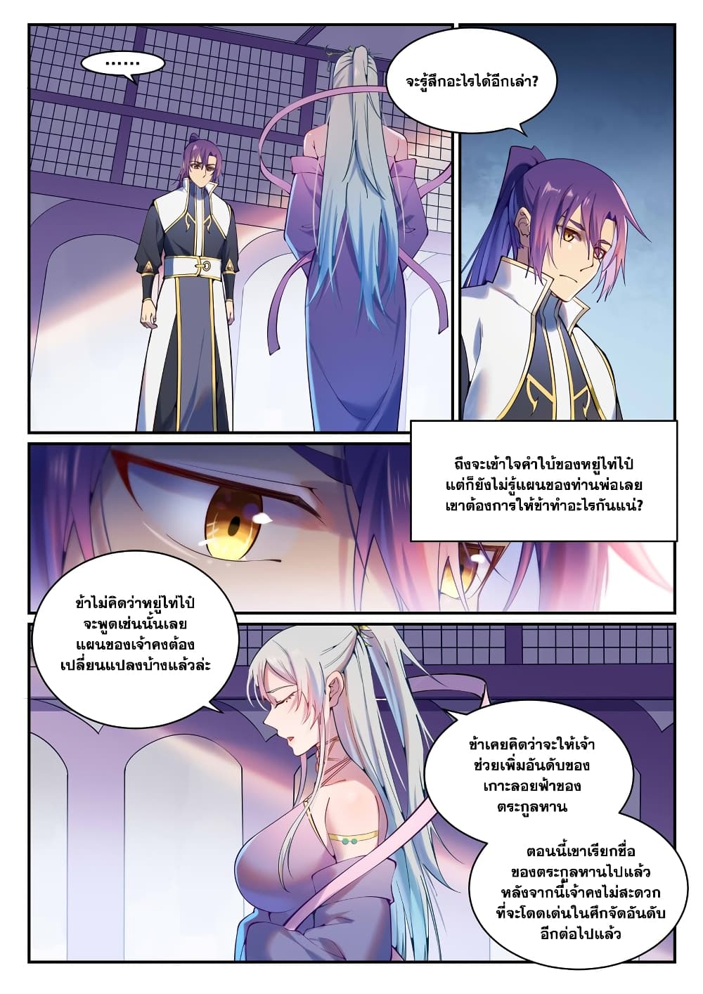 อ่านการ์ตูน Bailian Chengshen 888 ภาพที่ 15