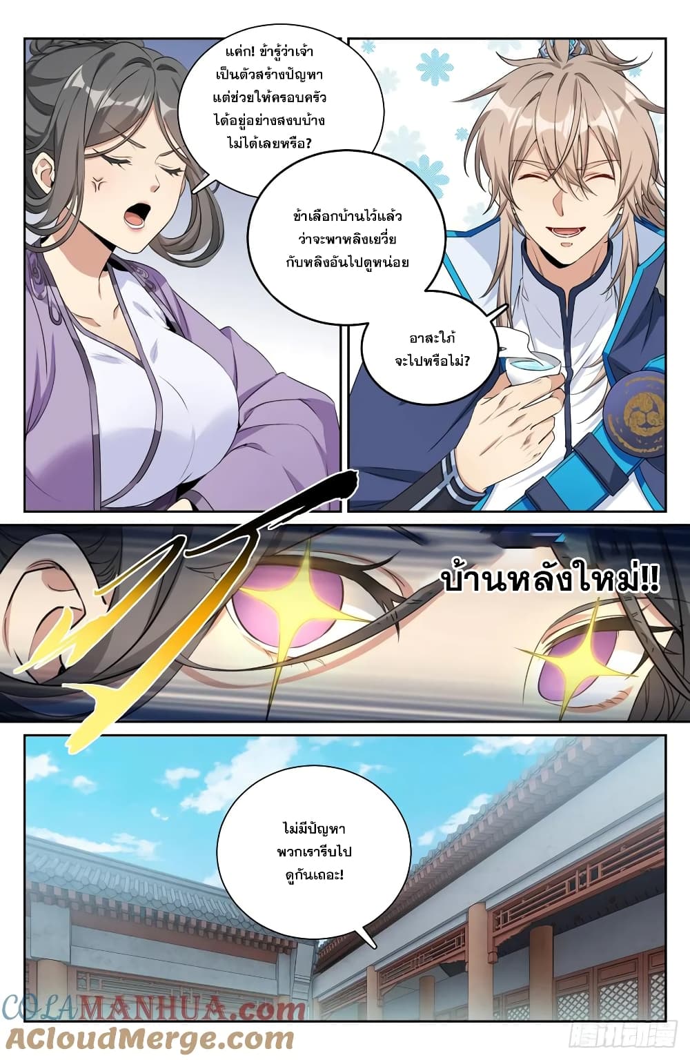 อ่านการ์ตูน Nightwatcher 207 ภาพที่ 12