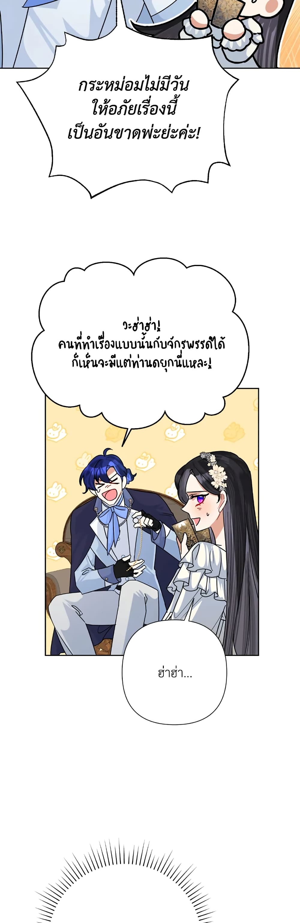 อ่านการ์ตูน Today the Villainess Has Fun Again 44 ภาพที่ 19