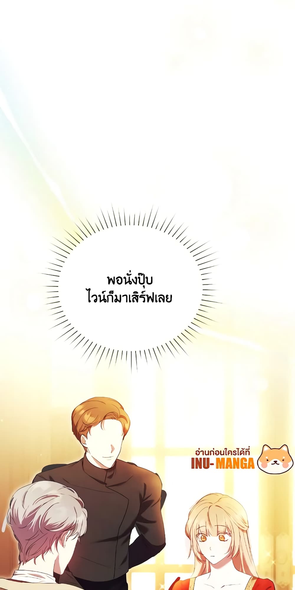 อ่านการ์ตูน I Just Want My Happy Ending! 7 ภาพที่ 12