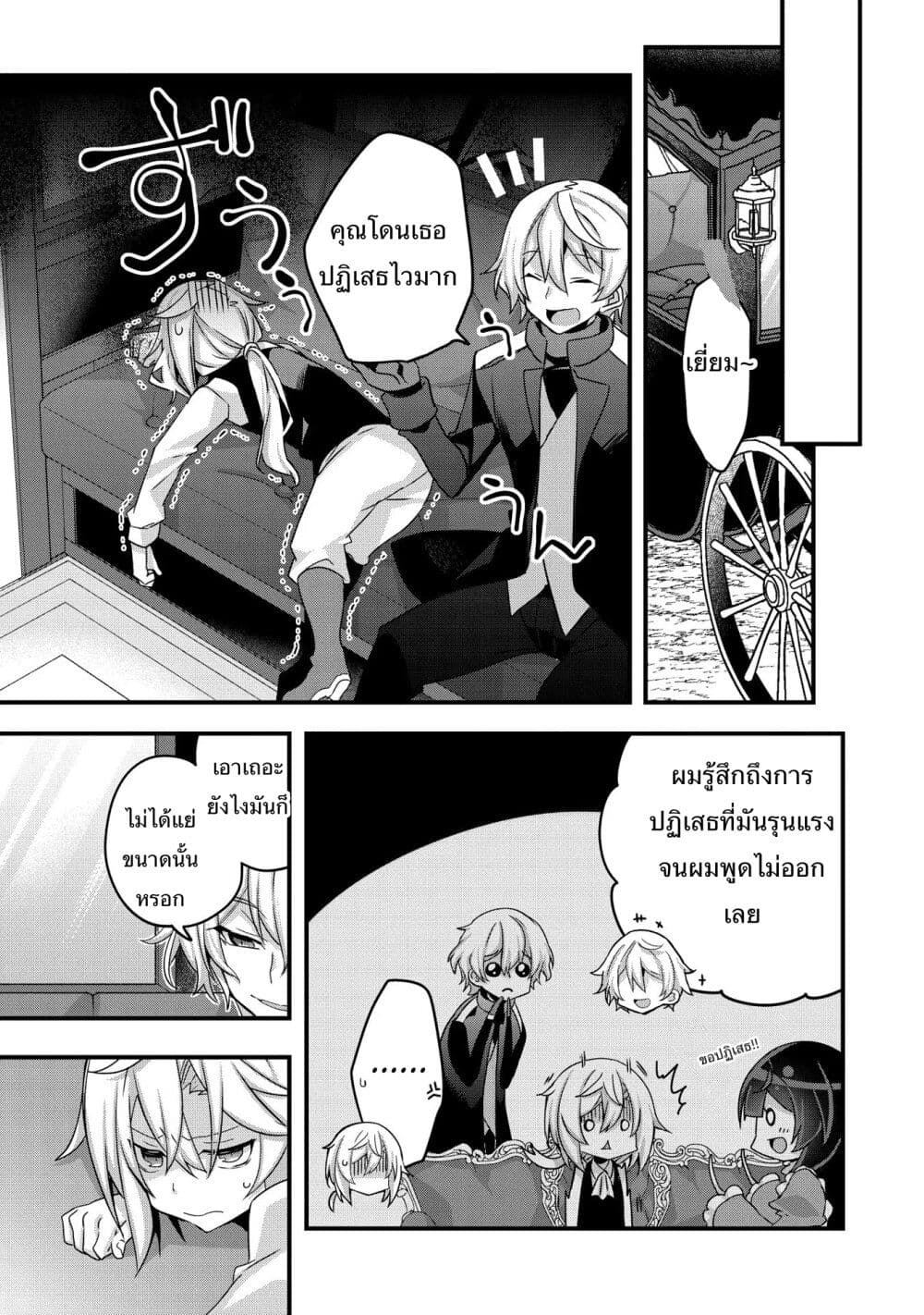 อ่านการ์ตูน I Was a Man Before Reincarnating, So I Refuse a Reverse Harem 4 ภาพที่ 17