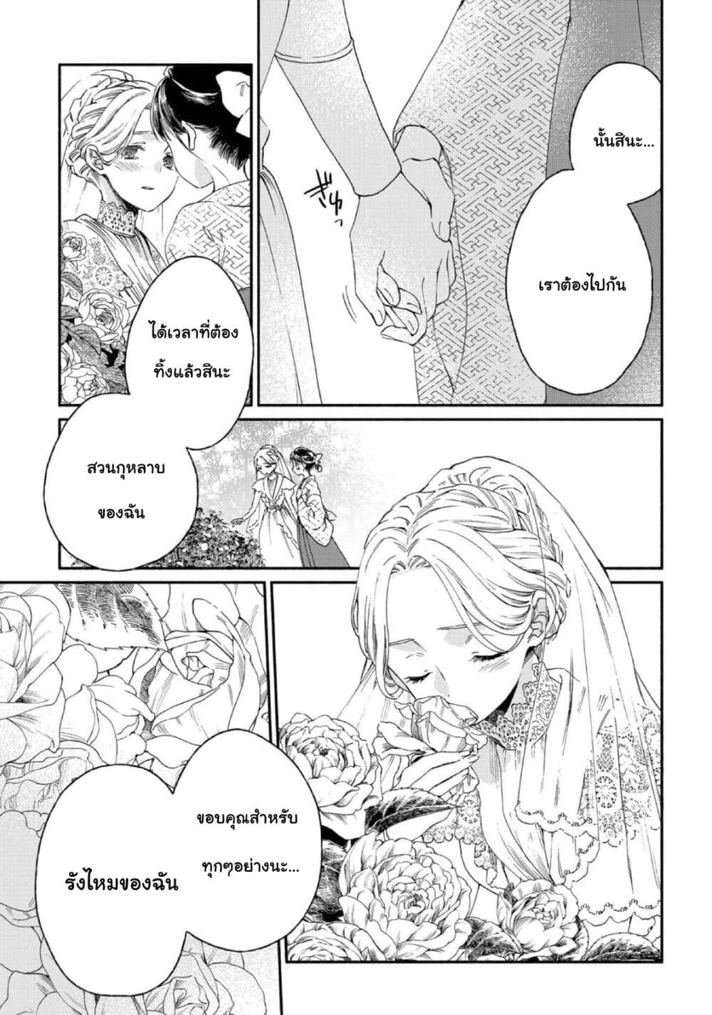 อ่านการ์ตูน Sayonara Rose Garden 17 ภาพที่ 33