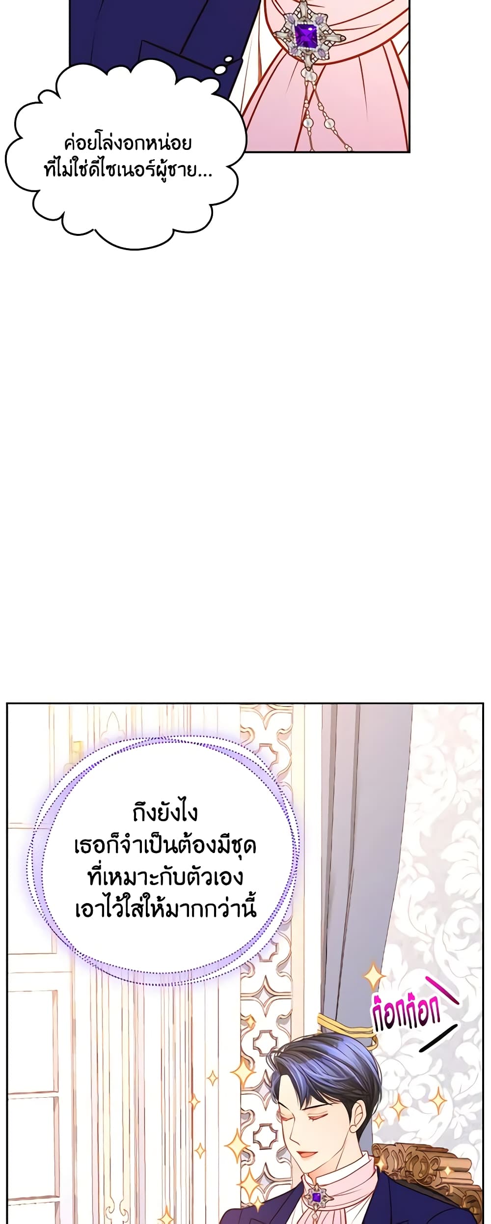 อ่านการ์ตูน The Duchess’s Secret Dressing Room 42 ภาพที่ 23