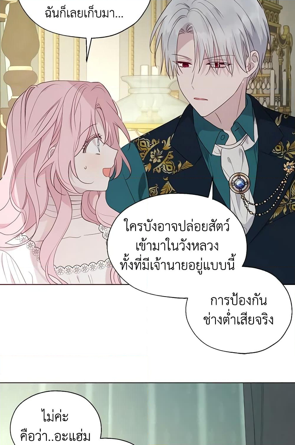 อ่านการ์ตูน Seduce the Villain’s Father 75 ภาพที่ 15