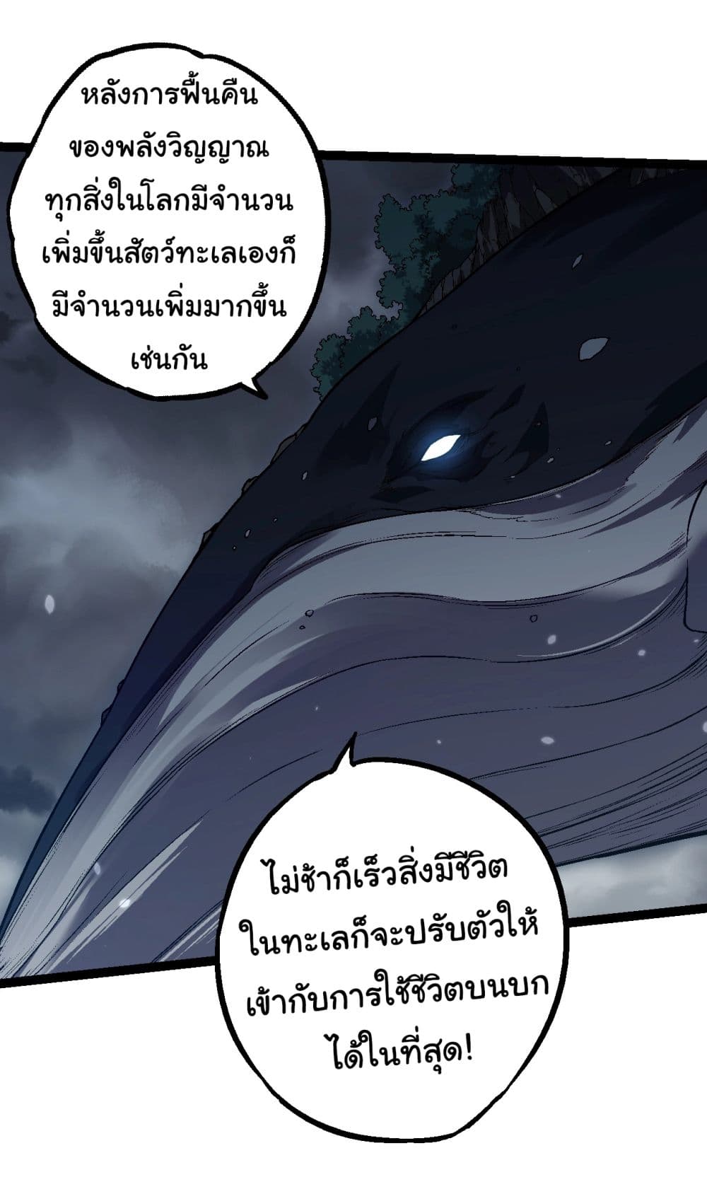 อ่านการ์ตูน Evolution from the Big Tree 162 ภาพที่ 24