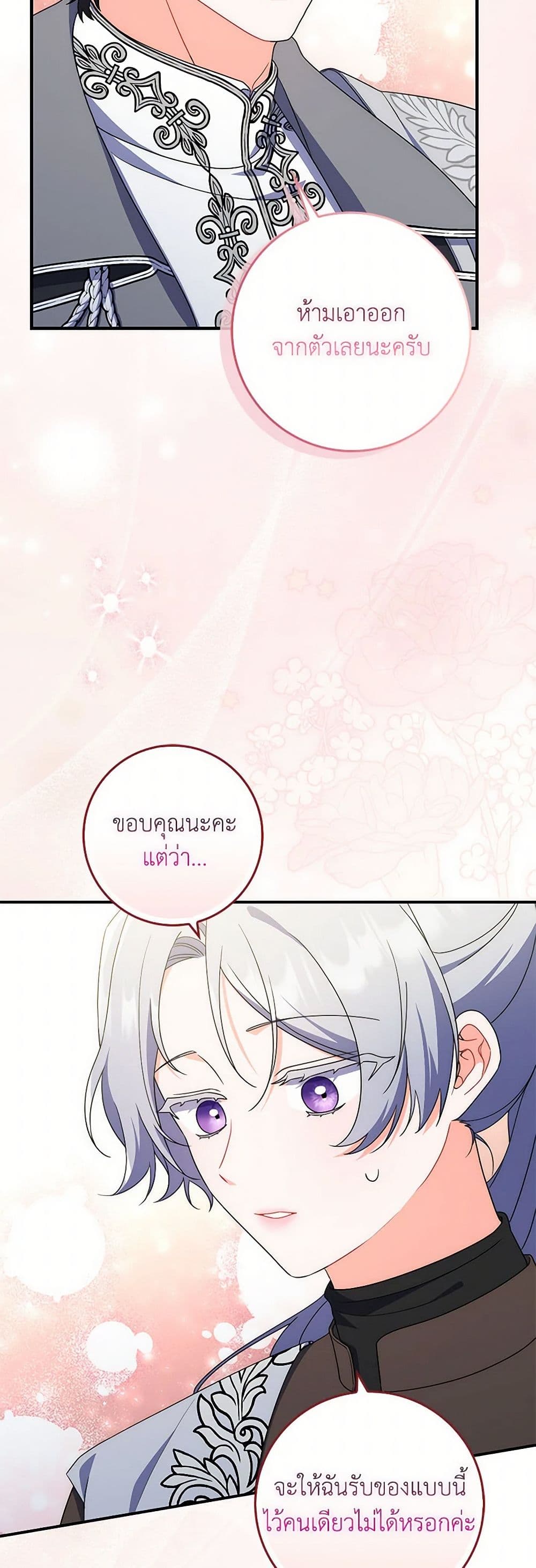 อ่านการ์ตูน I Listened to My Husband and Brought In a Lover 44 ภาพที่ 35