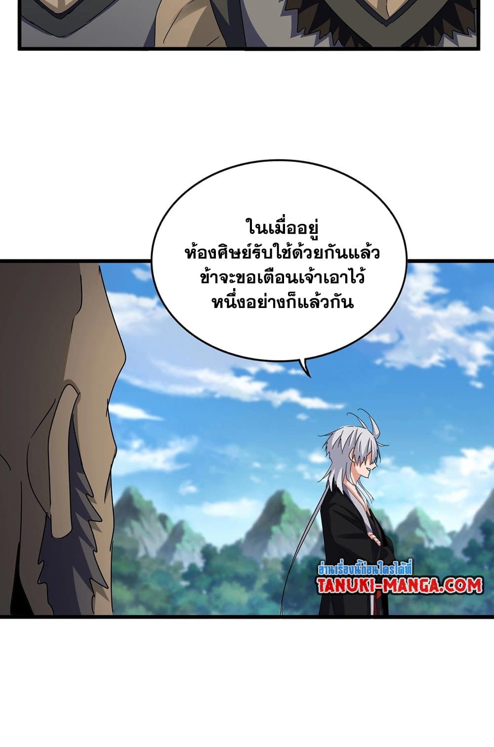 อ่านการ์ตูน Magic Emperor 564 ภาพที่ 56