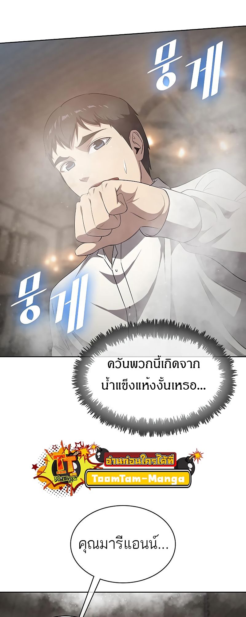 อ่านการ์ตูน The Strongest Chef in Another World 18 ภาพที่ 81