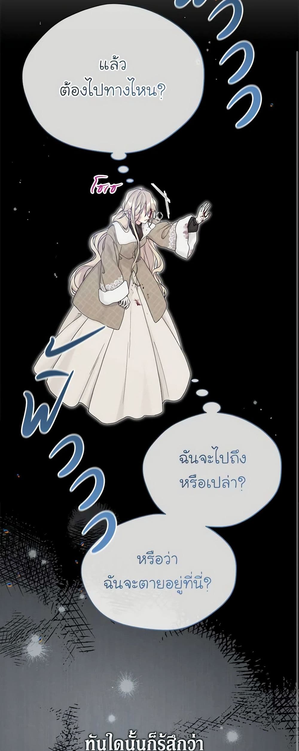 อ่านการ์ตูน The Viridescent Crown 109 ภาพที่ 38