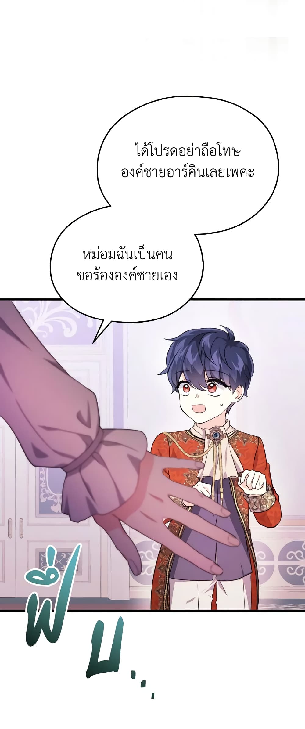 อ่านการ์ตูน I Don’t Want to Work! 3 ภาพที่ 50