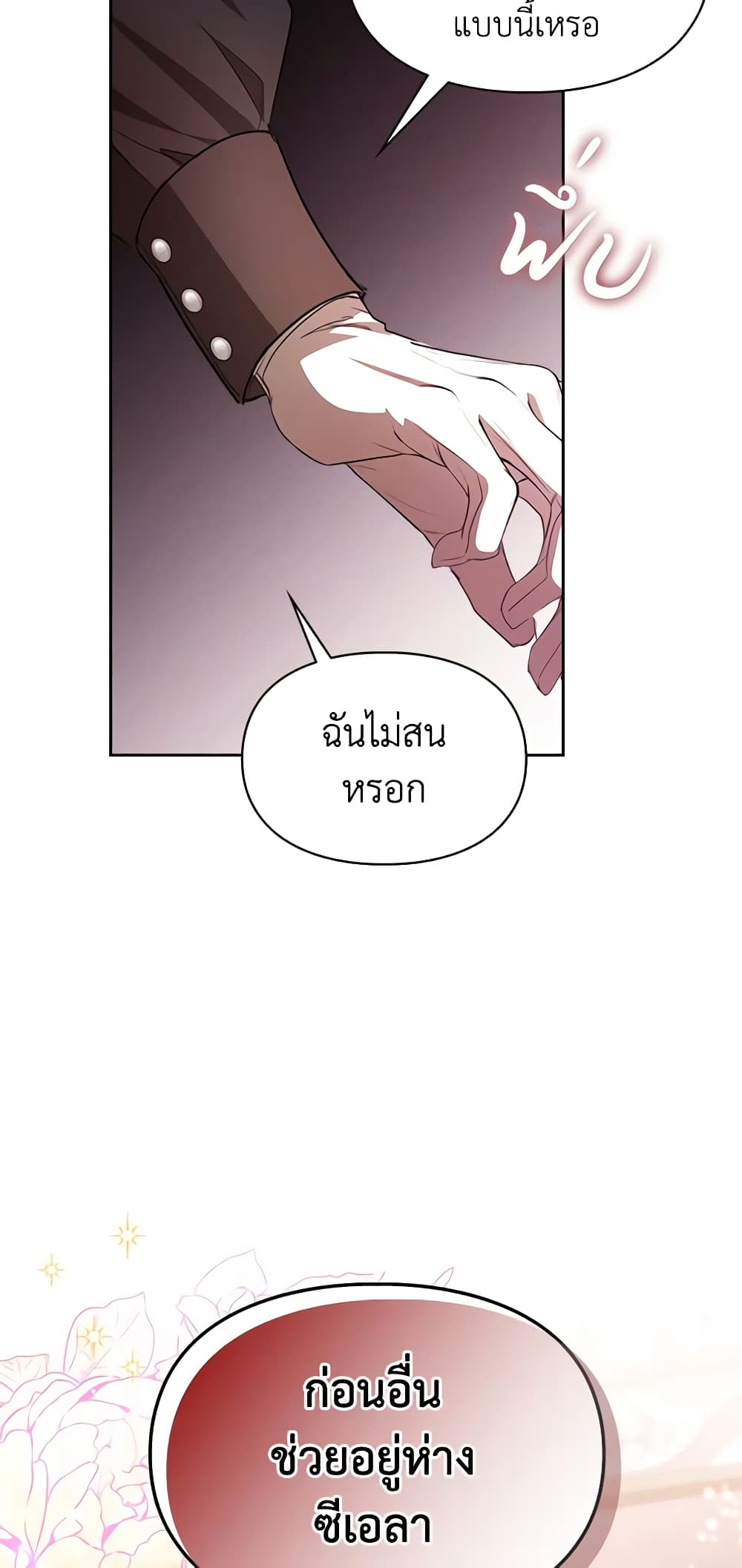 อ่านการ์ตูน The Heroine Had an Affair With My Fiance 36 ภาพที่ 59