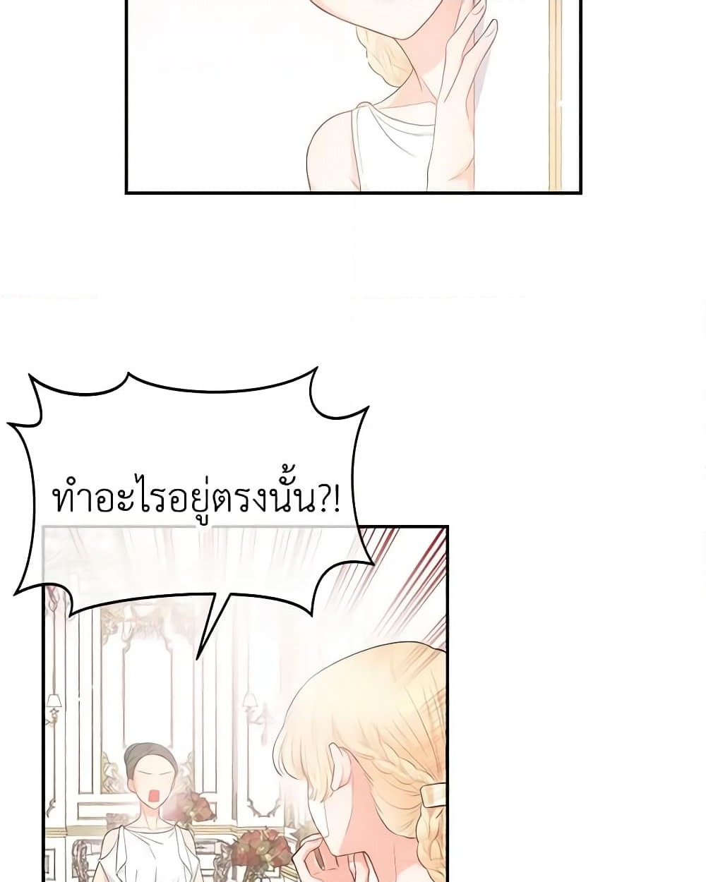 อ่านการ์ตูน Don’t Concern Yourself With That Book 2 ภาพที่ 45