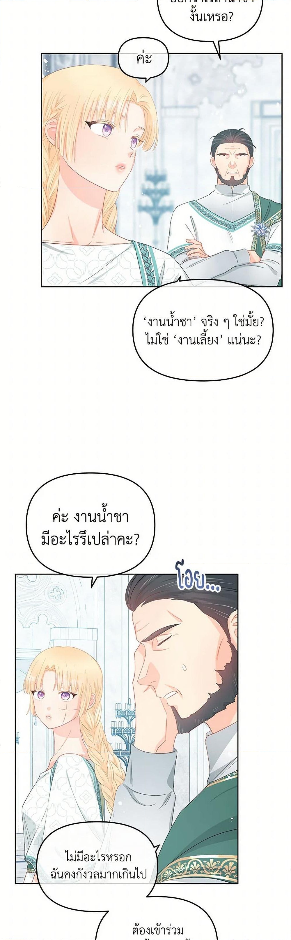 อ่านการ์ตูน Don’t Concern Yourself With That Book 53 ภาพที่ 26