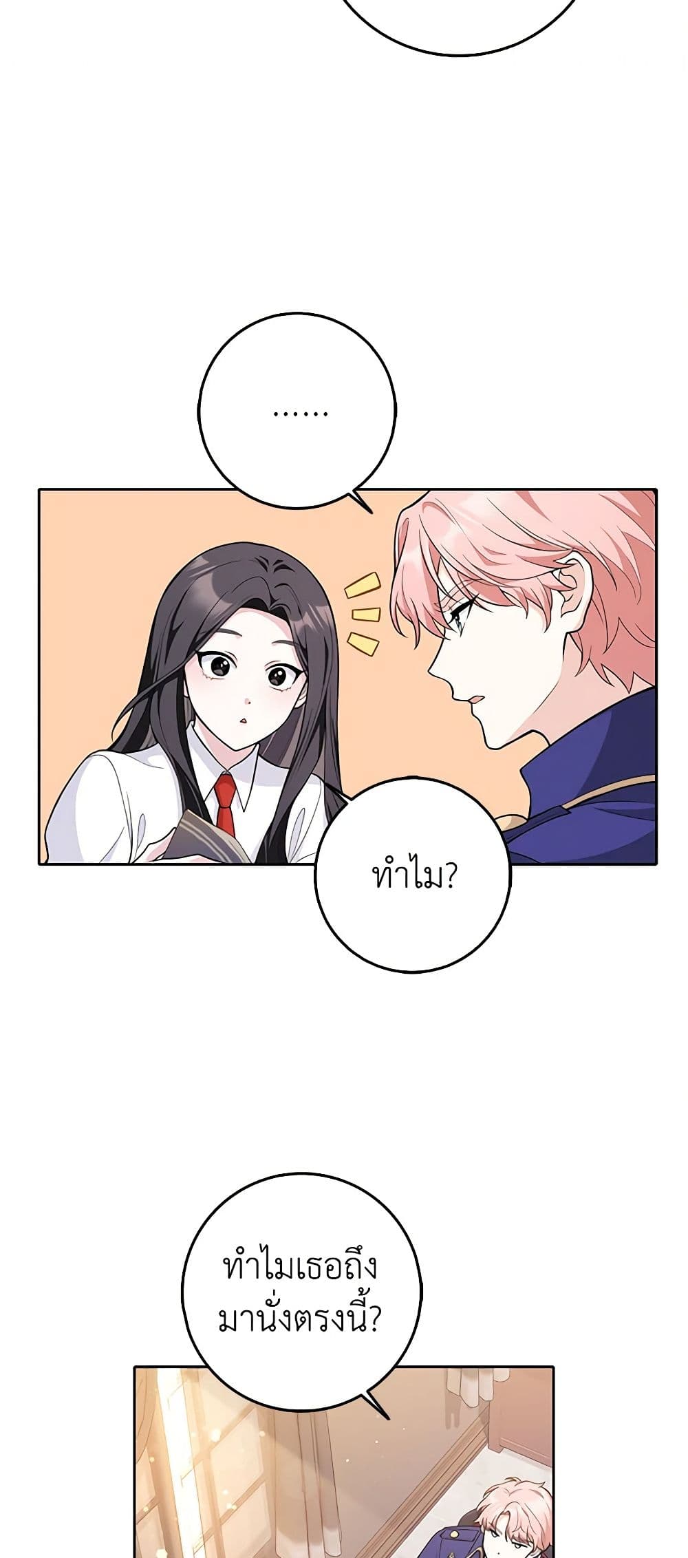 อ่านการ์ตูน Friends Shouldn’t Act This Way 3 ภาพที่ 24