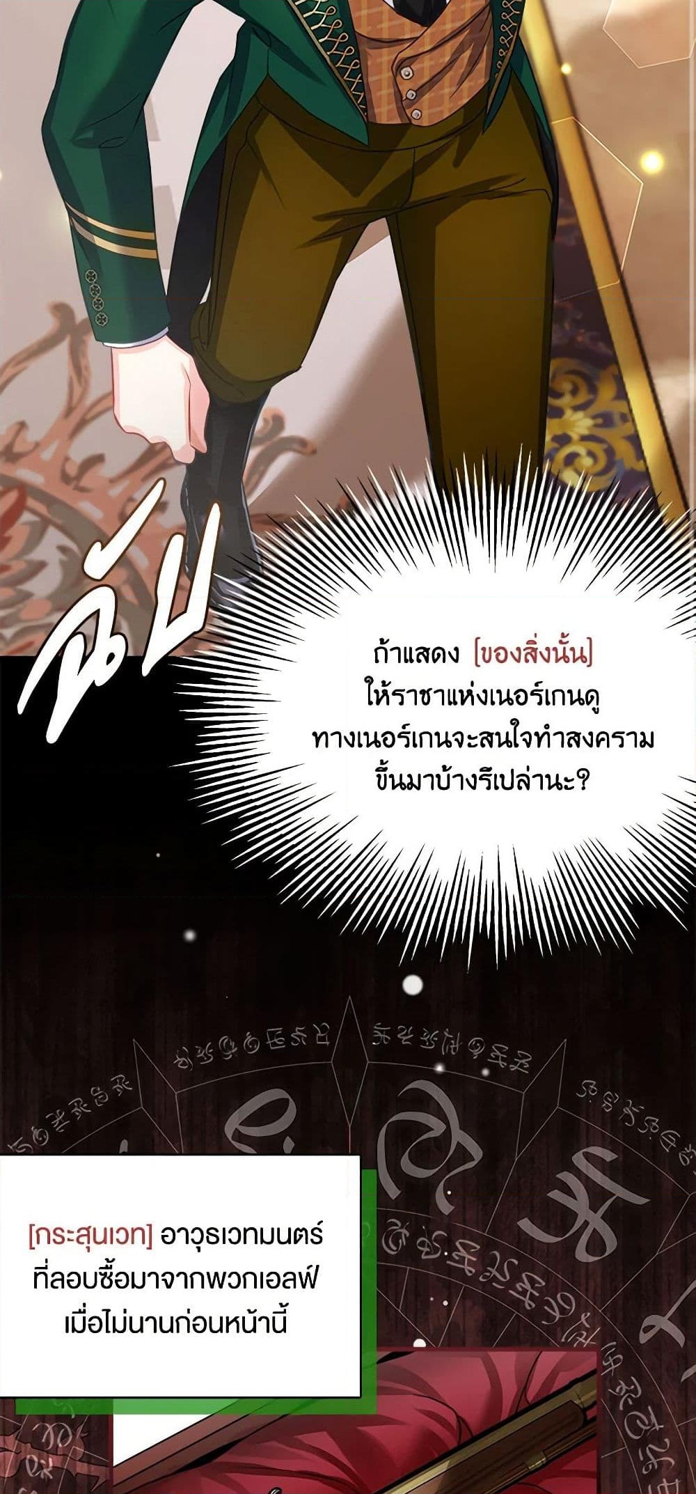 อ่านการ์ตูน Not-Sew-Wicked Stepmom 97 ภาพที่ 35