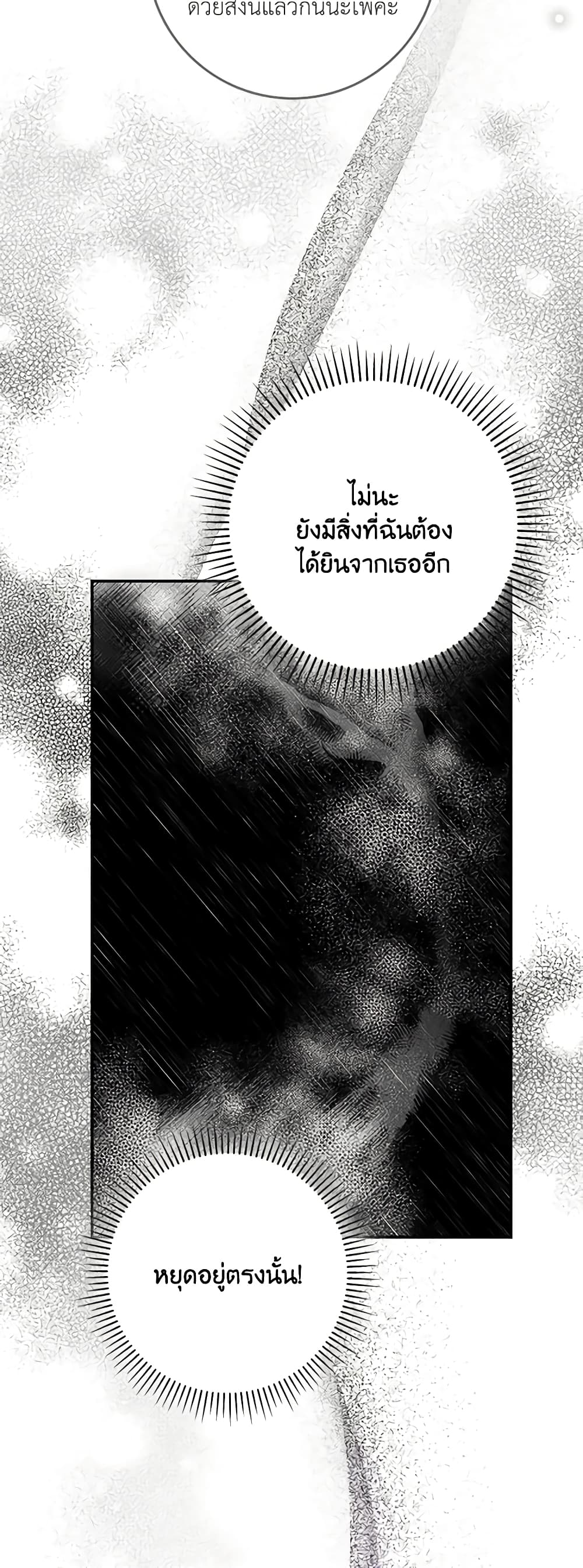 อ่านการ์ตูน Trapped in a Cursed Game, but now with NPCs 30 ภาพที่ 37