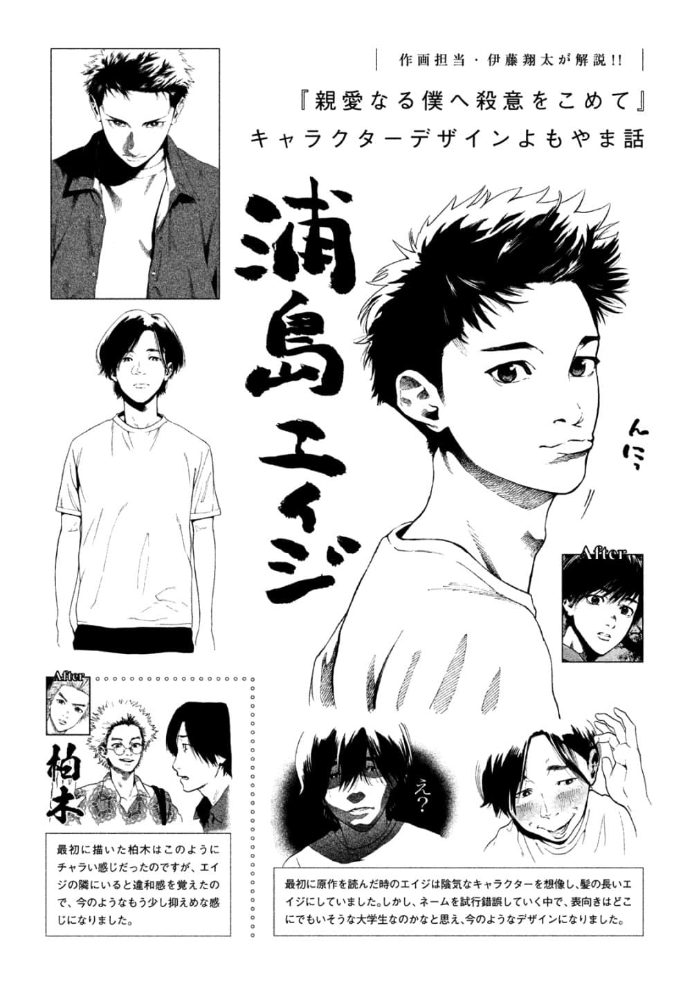 อ่านการ์ตูน Shin’ai naru Boku e Satsui o Komete 7 ภาพที่ 23