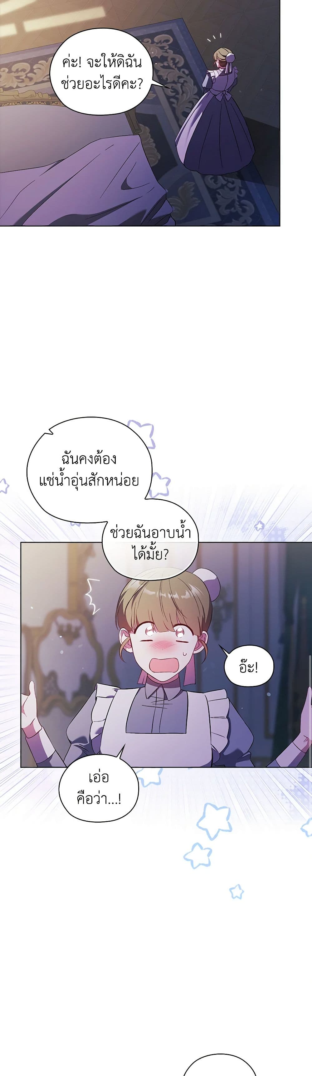 อ่านการ์ตูน I Don’t Trust My Twin Sister Series 57 ภาพที่ 34