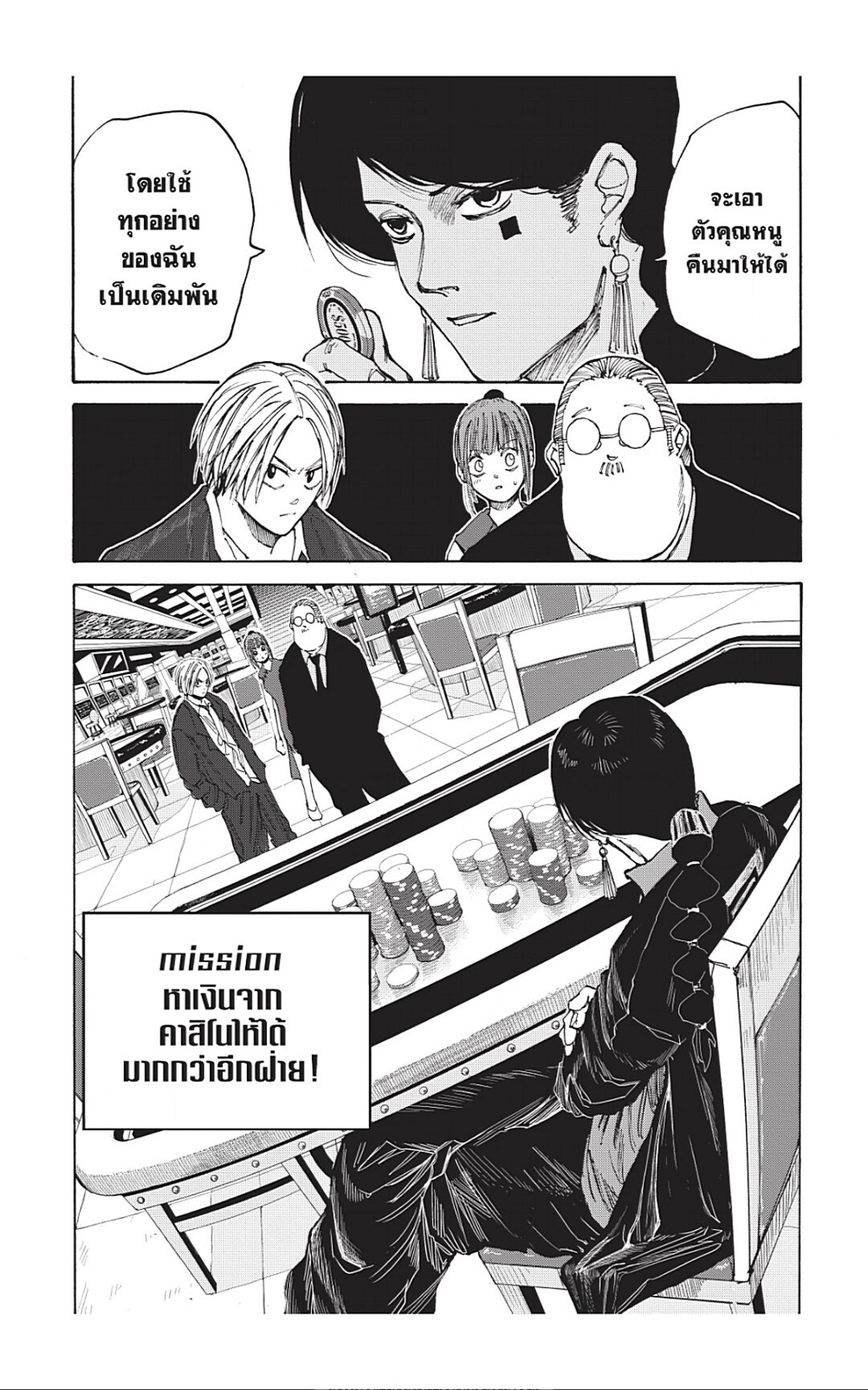 อ่านการ์ตูน Sakamoto Days 35 ภาพที่ 12