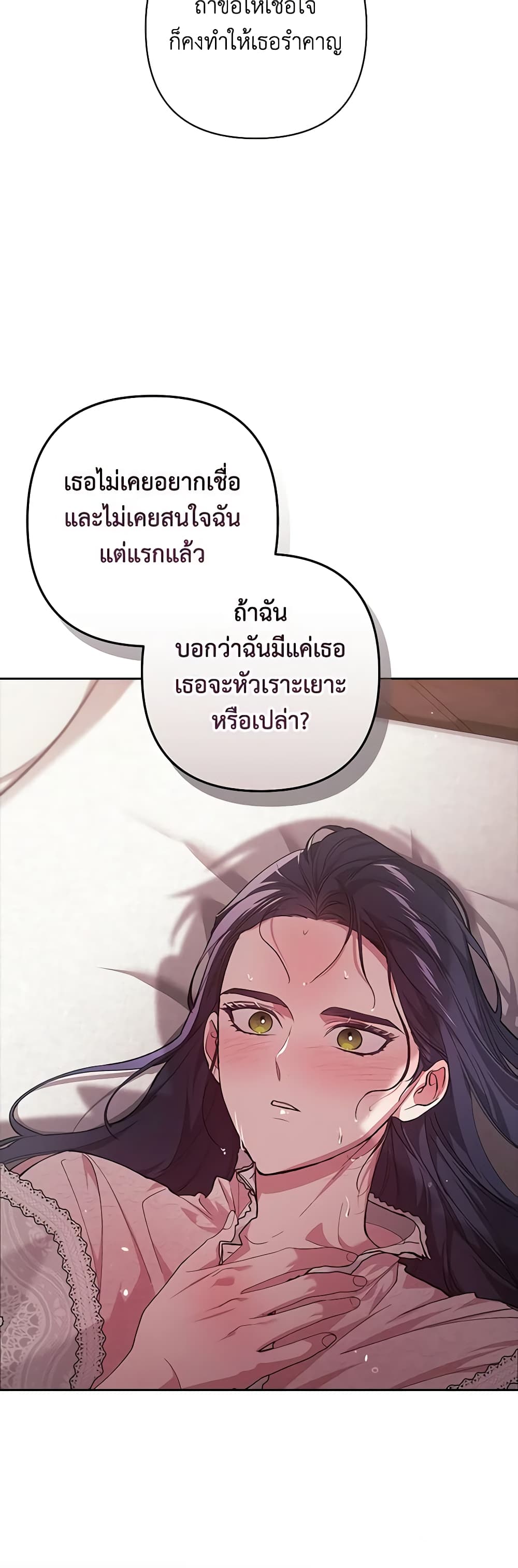 อ่านการ์ตูน The Broken Ring This Marriage Will Fail Anyway 52 ภาพที่ 43