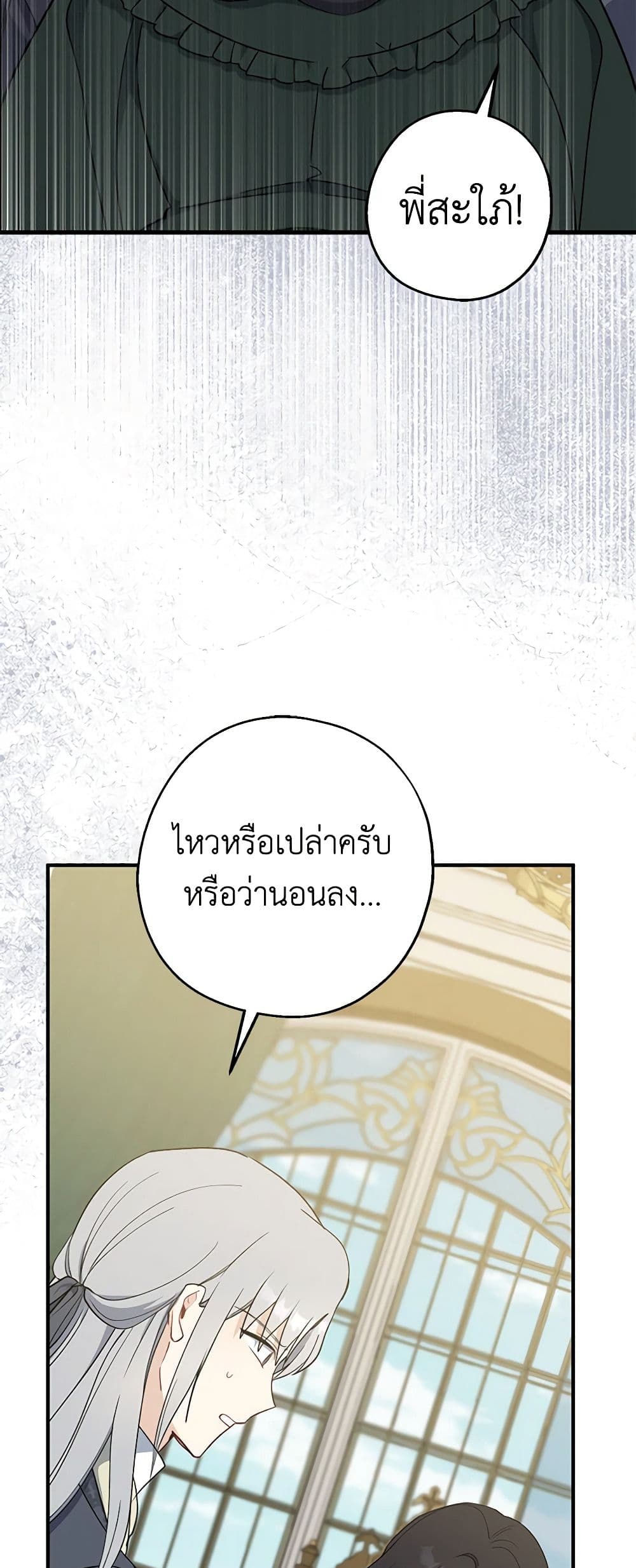 อ่านการ์ตูน Here Comes The Silver Spoon! 101 ภาพที่ 52