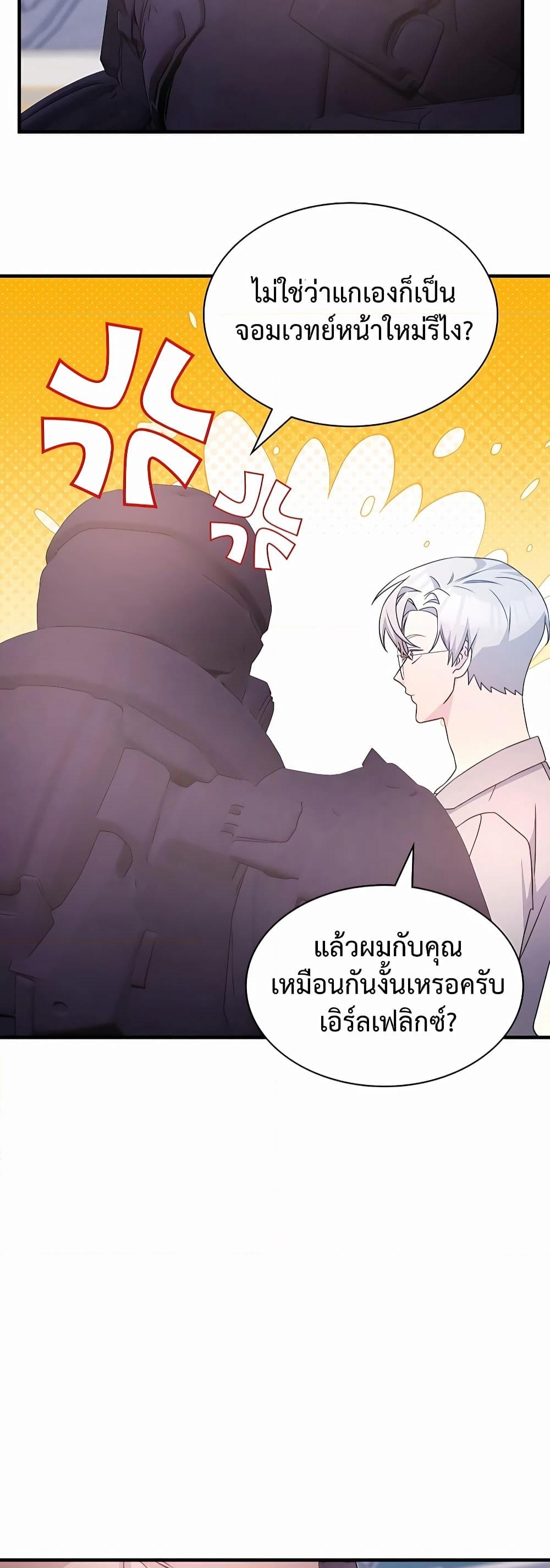 อ่านการ์ตูน My Lucky Encounter From The Game Turned Into Reality 40 ภาพที่ 51