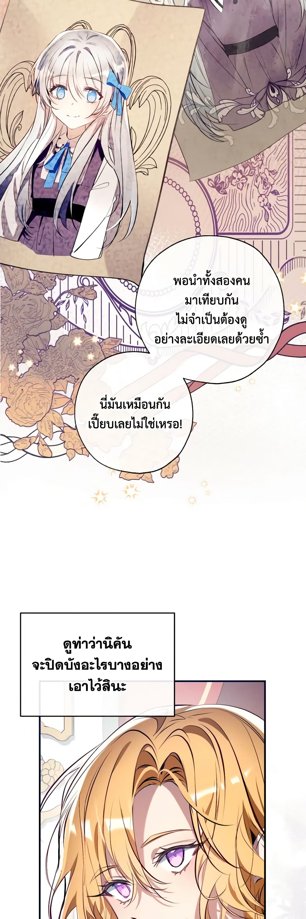 อ่านการ์ตูน Can We Become a Family 92 ภาพที่ 60