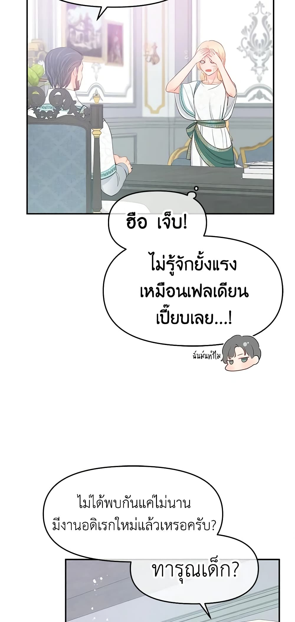 อ่านการ์ตูน Don’t Concern Yourself With That Book 17 ภาพที่ 44