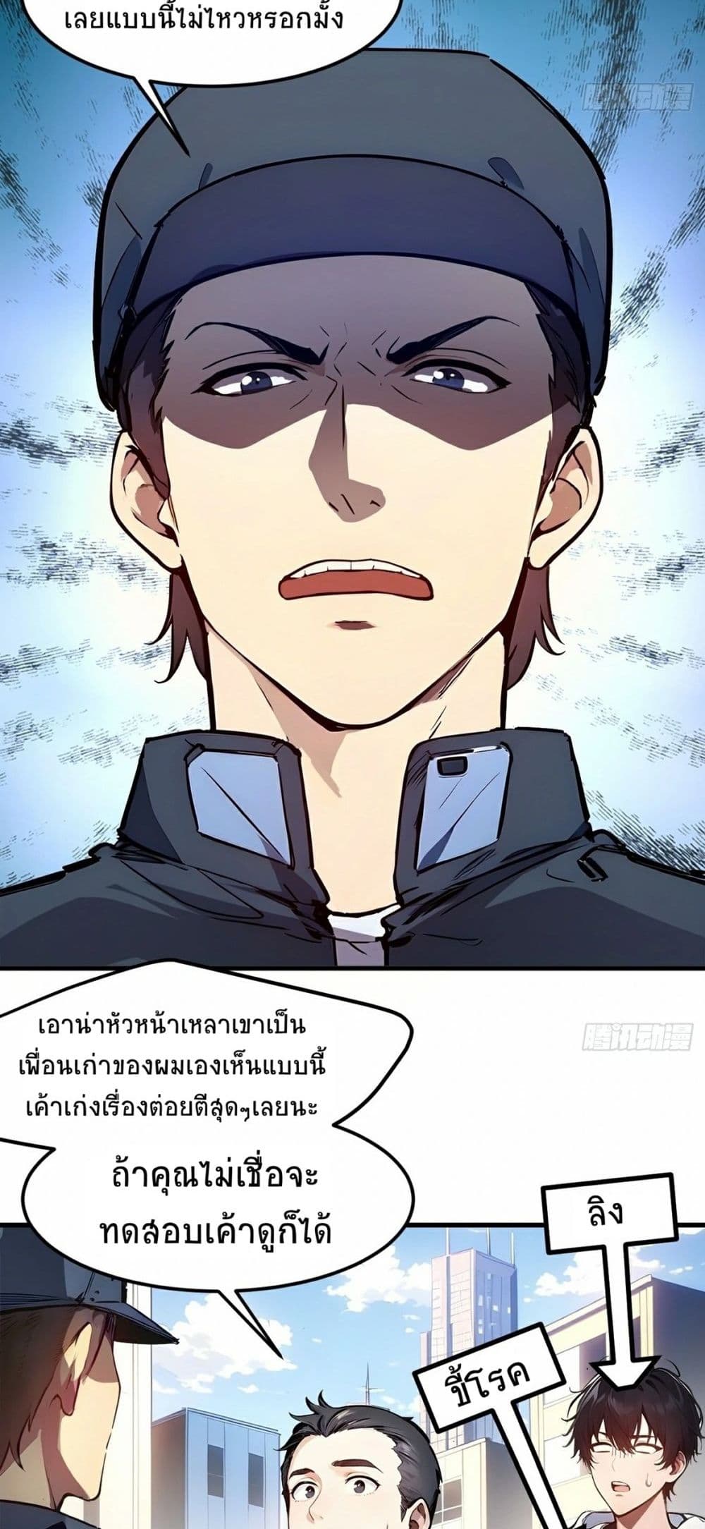 อ่านการ์ตูน I Dominate the Spiritual Energy Recovery 9 ภาพที่ 25