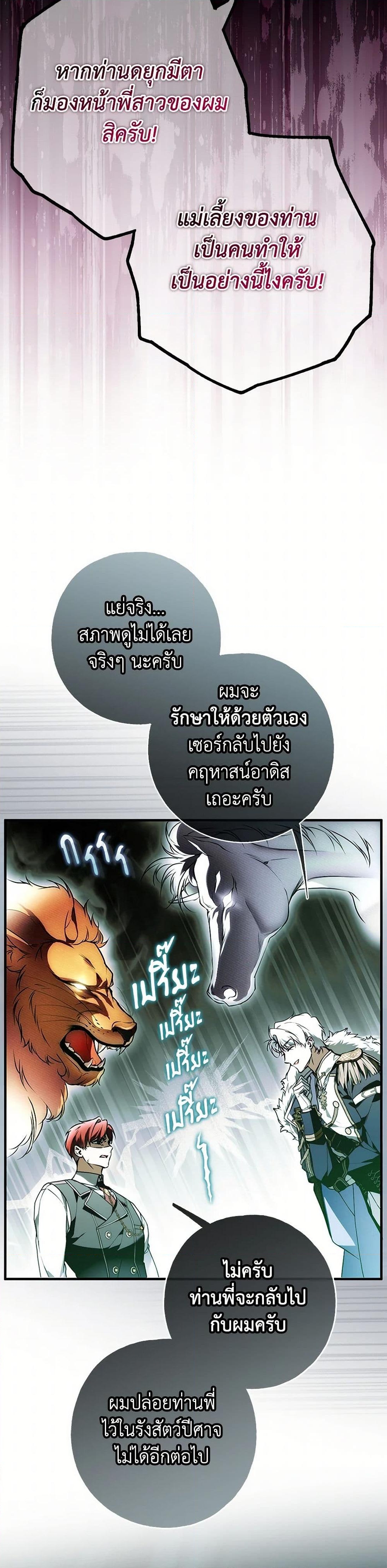 อ่านการ์ตูน My Body Has Been Possessed By Someone 46 ภาพที่ 8