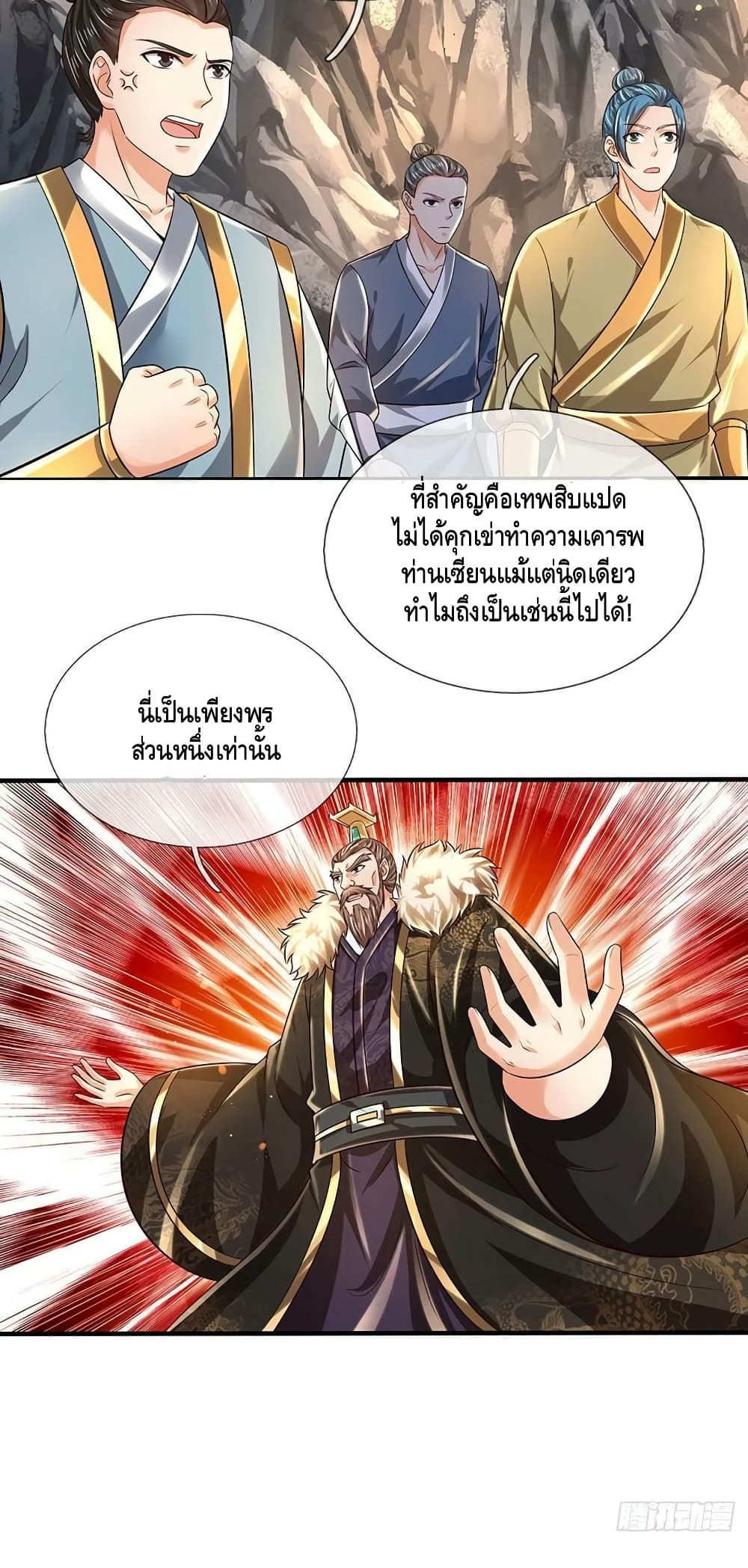 อ่านการ์ตูน Opening to Supreme Dantian 169 ภาพที่ 23