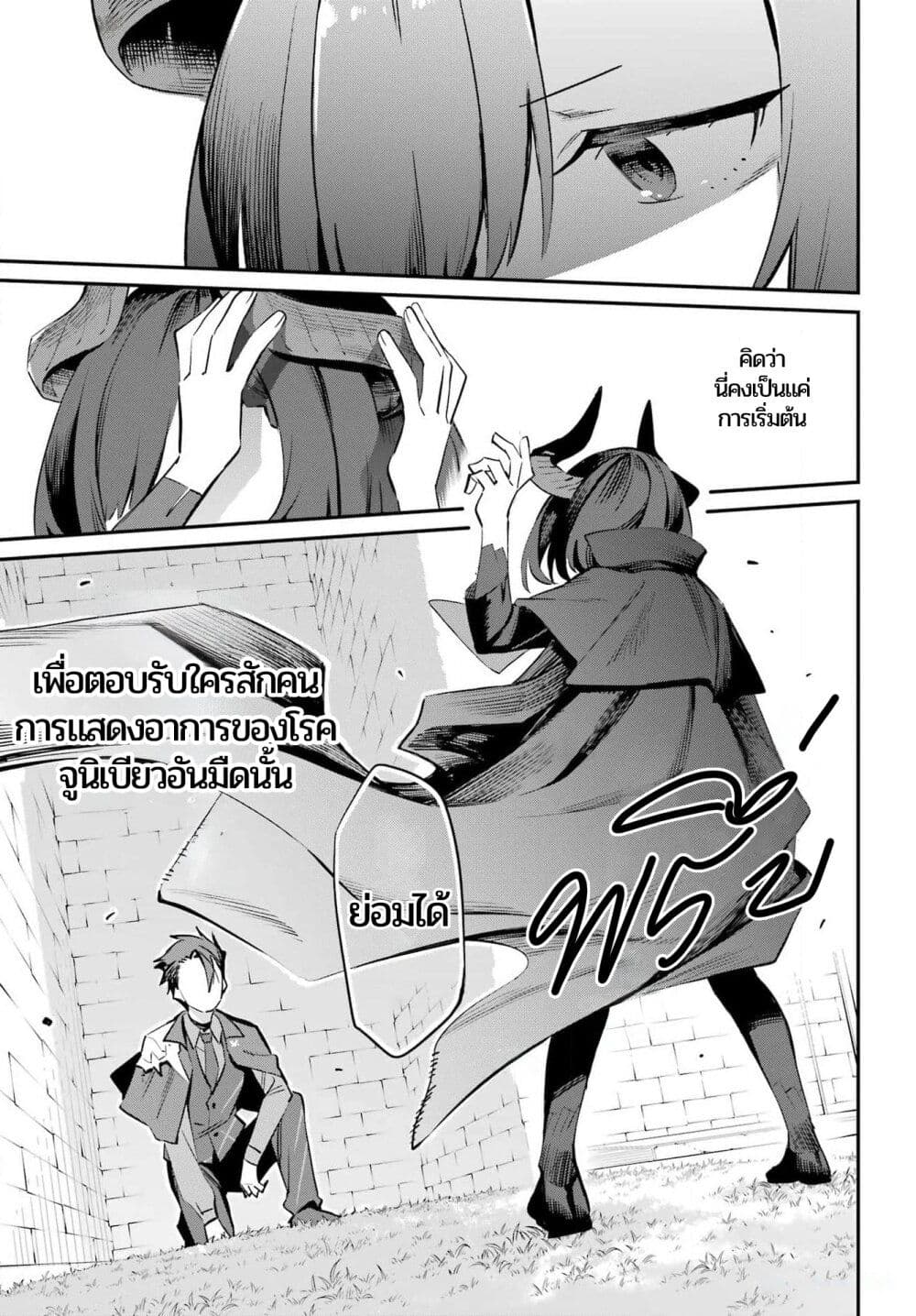 อ่านการ์ตูน Sumi Gomori no Sumi Onna Maou wa Saikyou Juusha ni Koikigaremasu 1 ภาพที่ 43