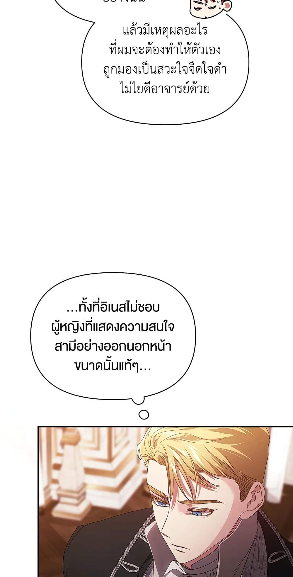 อ่านการ์ตูน The Broken Ring This Marriage Will Fail Anyway 33 ภาพที่ 52