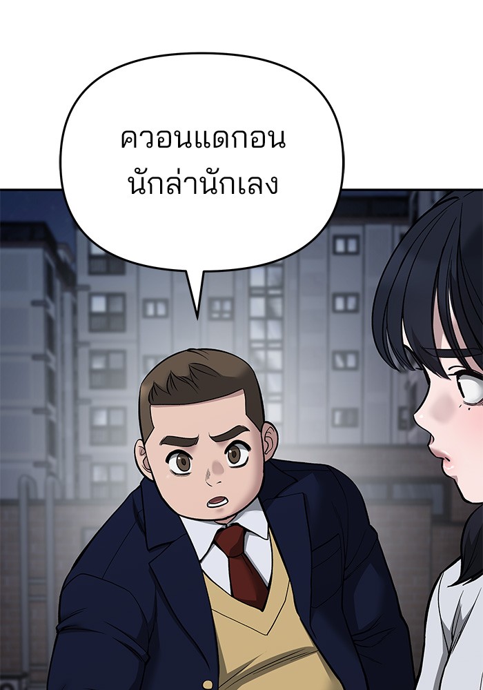 อ่านการ์ตูน The Bully In-Charge 74 ภาพที่ 36