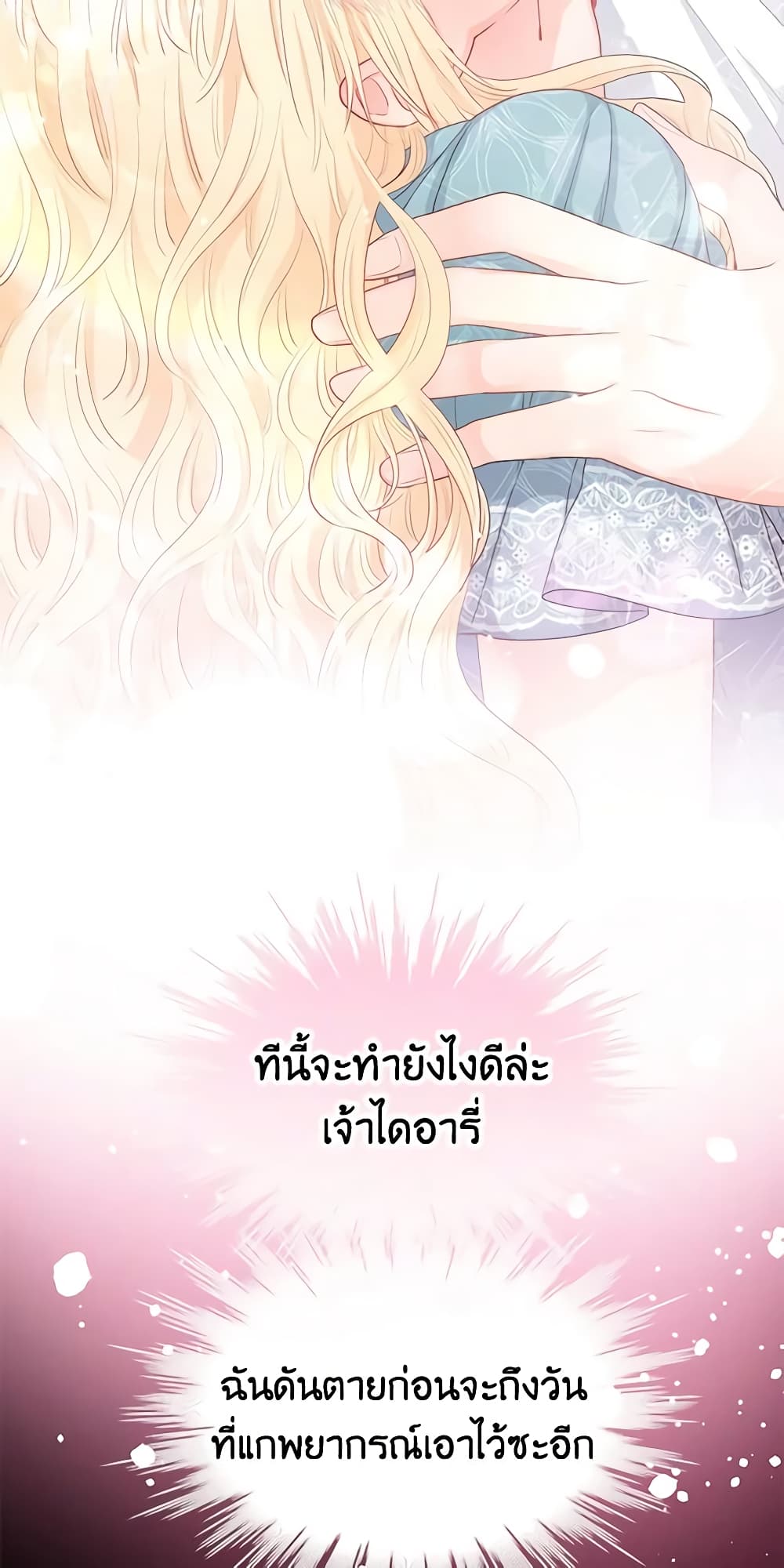 อ่านการ์ตูน Don’t Concern Yourself With That Book 9 ภาพที่ 42