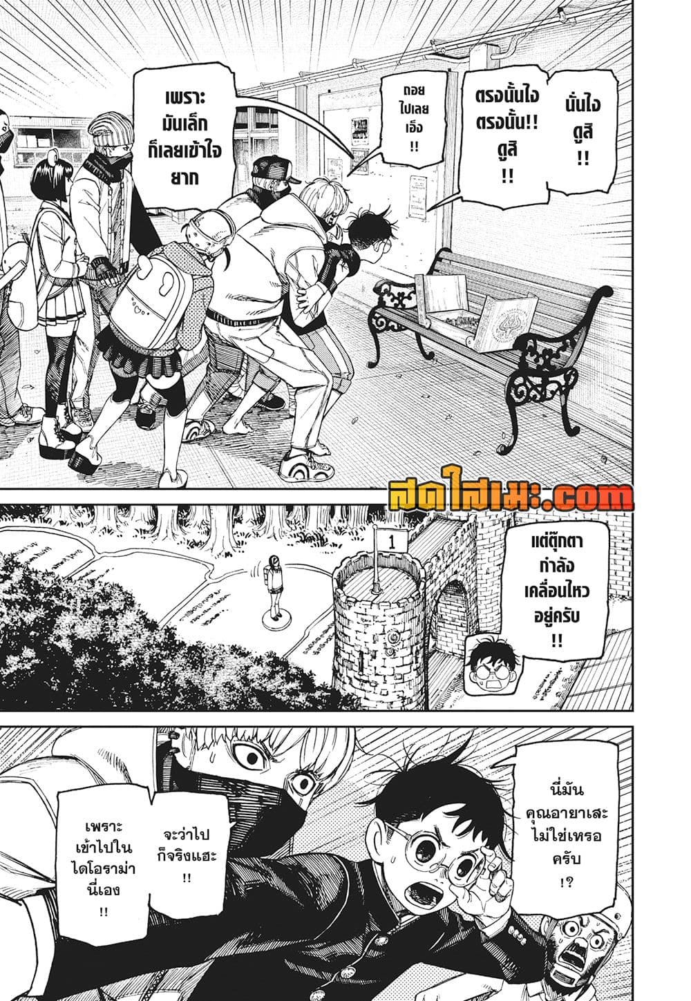 อ่านการ์ตูน Dandadan 135 ภาพที่ 15