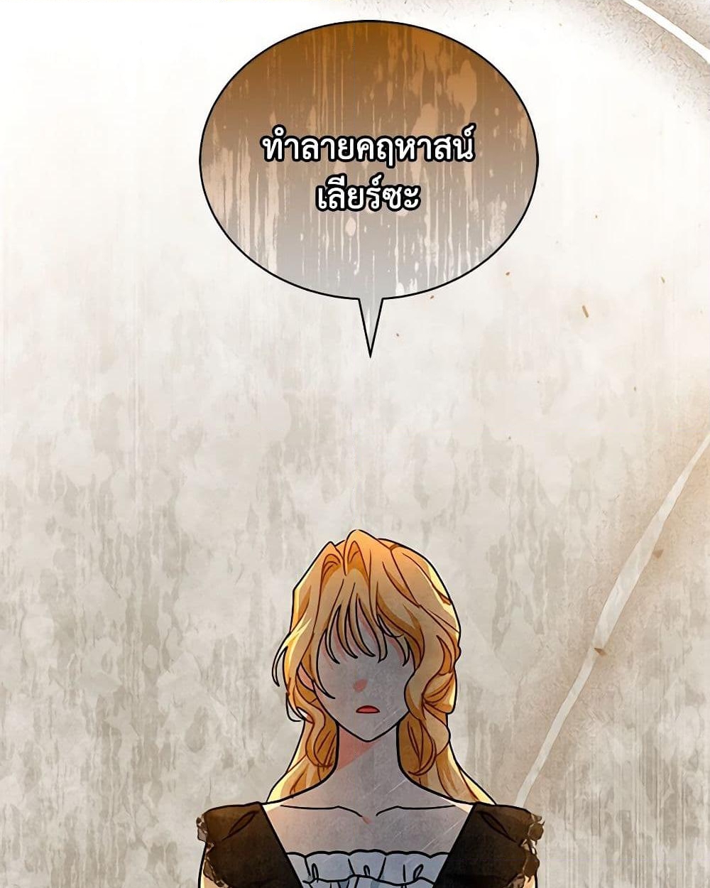 อ่านการ์ตูน I Became the Madam of the House 74 ภาพที่ 25