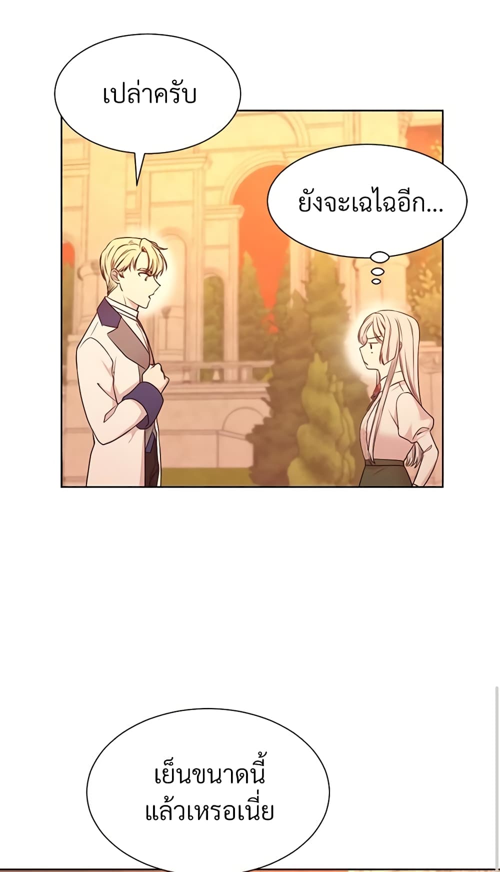 อ่านการ์ตูน I Can’t Keep Up With My Stallion Duke 11 ภาพที่ 15