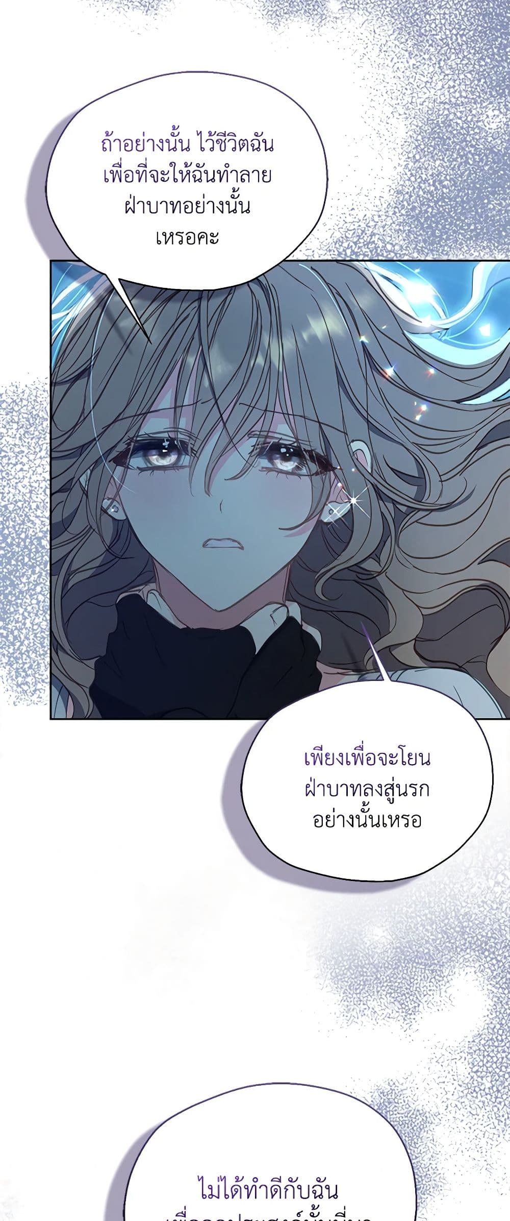 อ่านการ์ตูน Your Majesty, Please Spare Me This Time 130 ภาพที่ 10