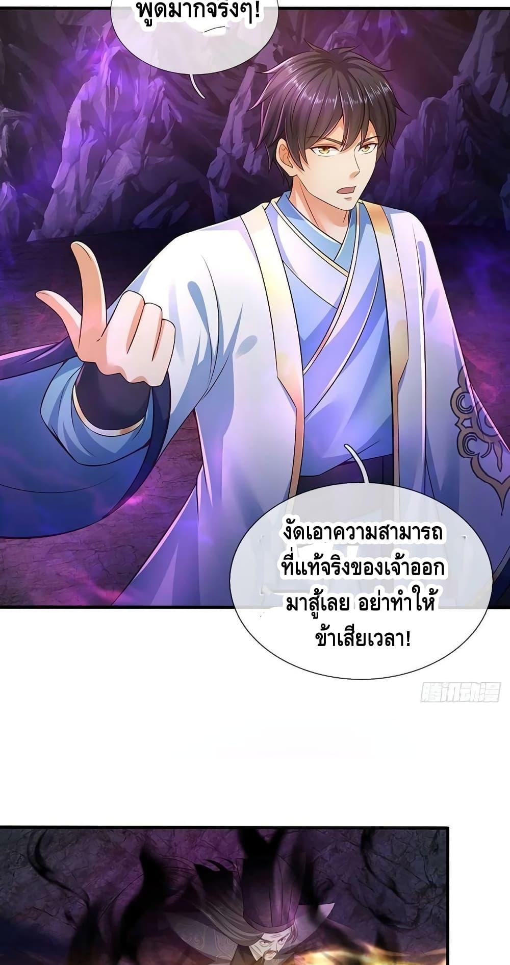 อ่านการ์ตูน Opening to Supreme Dantian 175 ภาพที่ 27