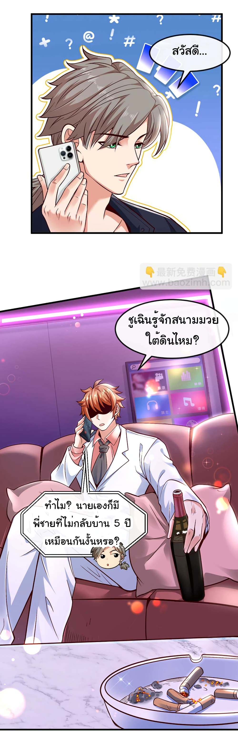 อ่านการ์ตูน Chu Chen, The Trash Son-in-Law 77 ภาพที่ 5