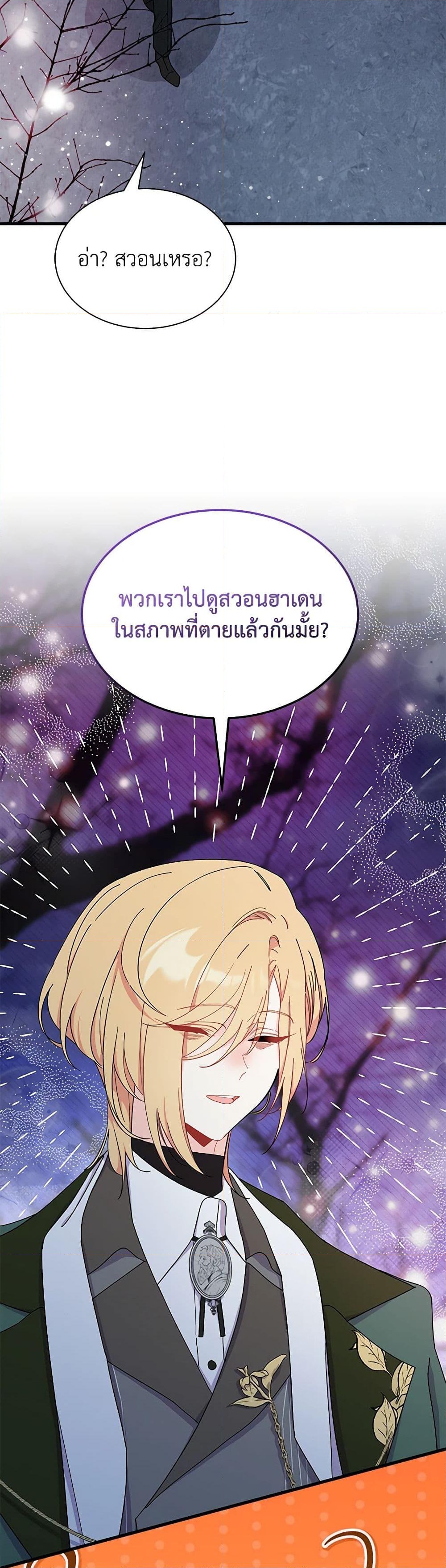 อ่านการ์ตูน I Don’t Want To Be a Magpie Bridge 66 ภาพที่ 50