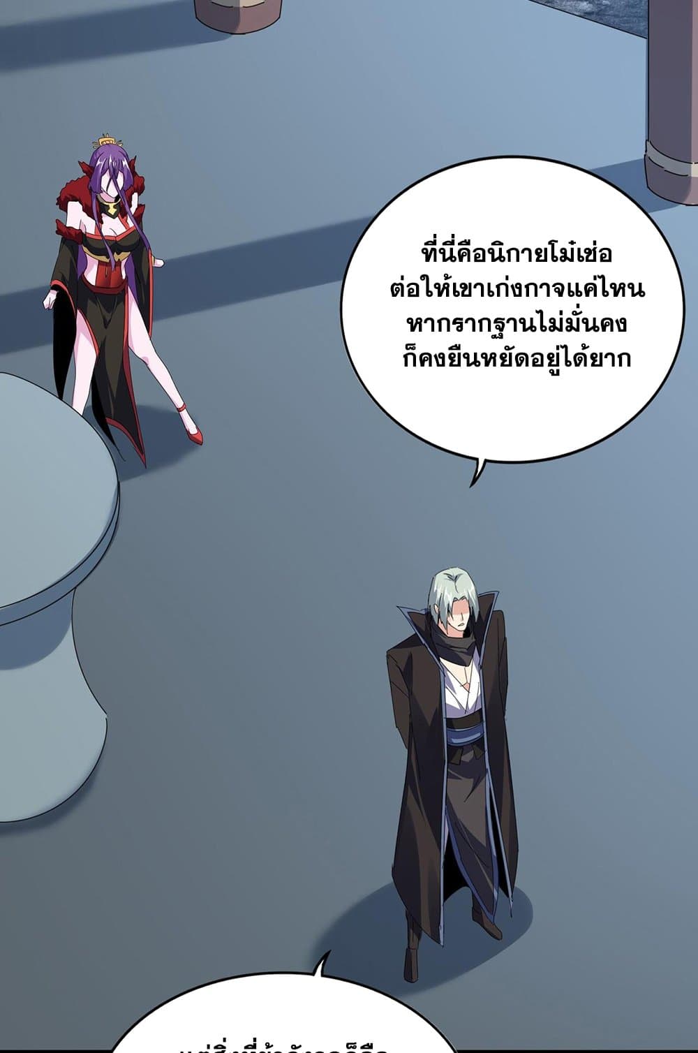 อ่านการ์ตูน Magic Emperor 577 ภาพที่ 20