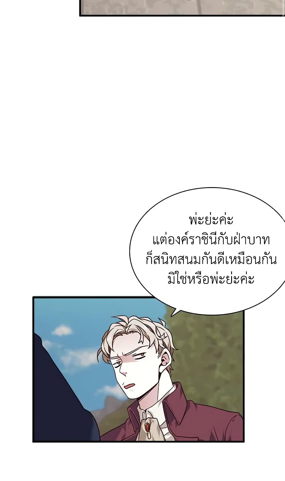 อ่านการ์ตูน Not-Sew-Wicked Stepmom 26 ภาพที่ 45