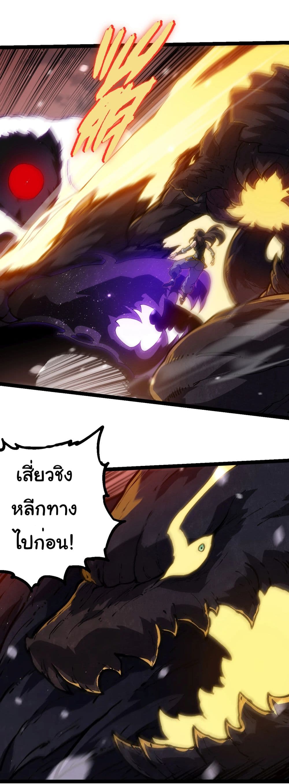 อ่านการ์ตูน Evolution from the Big Tree 231 ภาพที่ 30