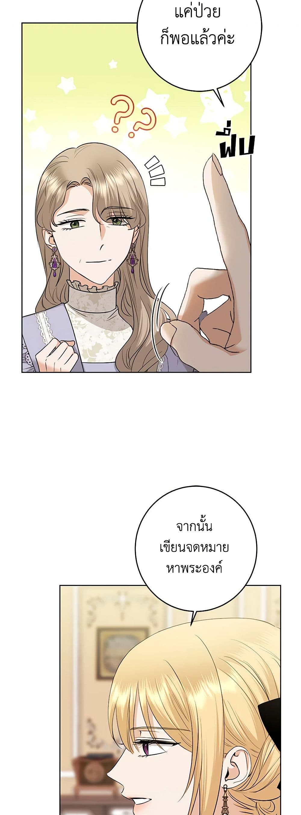 อ่านการ์ตูน I Don’t Love You Anymore 88 ภาพที่ 7