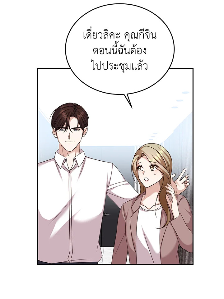 อ่านการ์ตูน My Husband’s Scandal 11 ภาพที่ 87