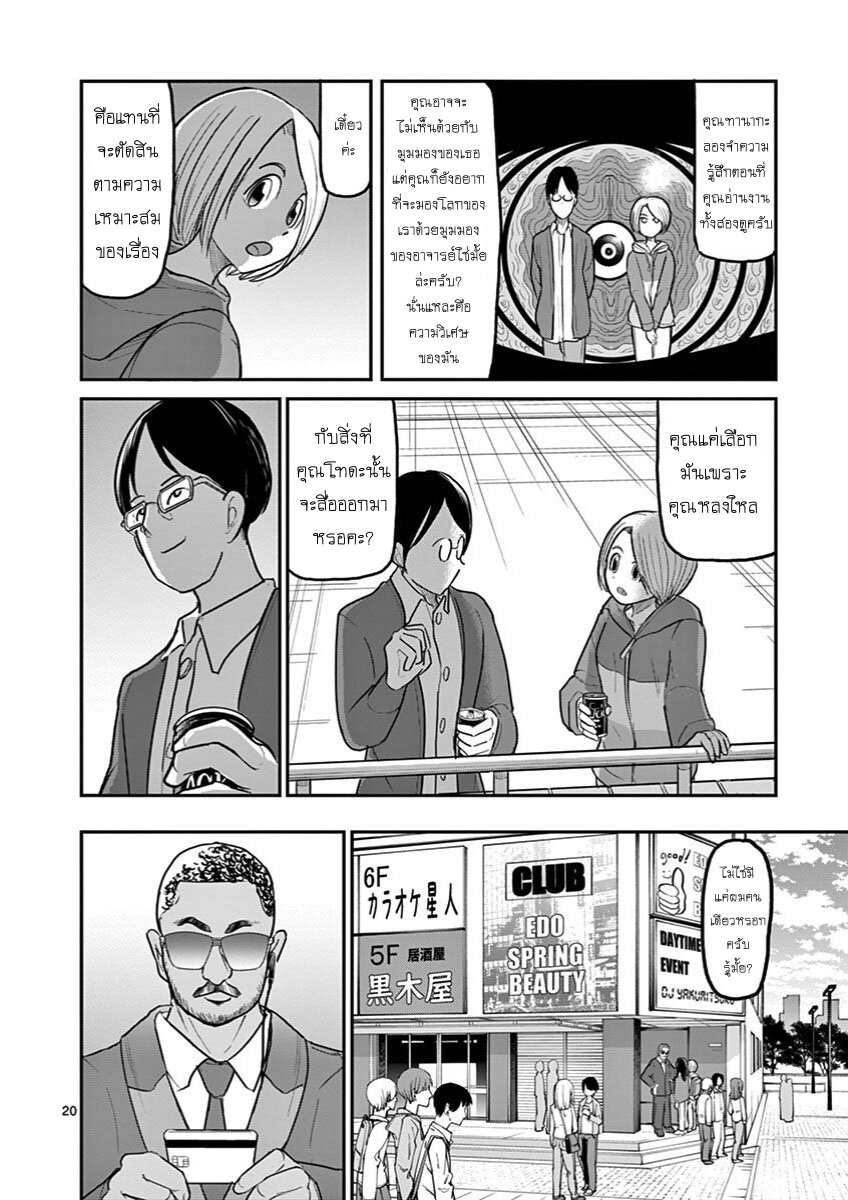 อ่านการ์ตูน Ah and Mm Are All She Says 26 ภาพที่ 20