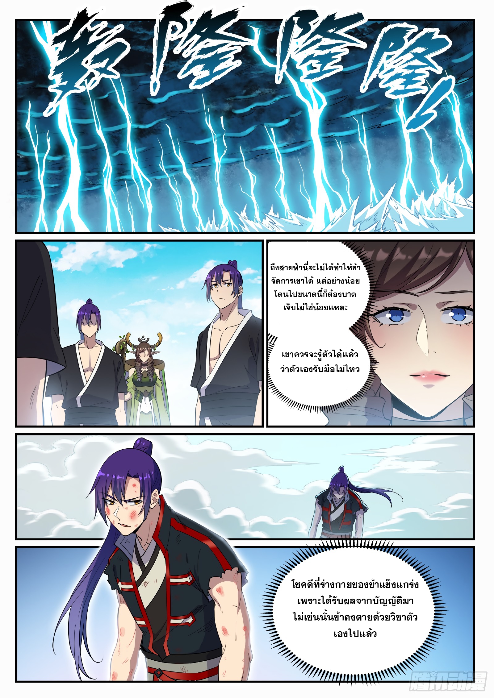 อ่านการ์ตูน Bailian Chengshen 665 ภาพที่ 2