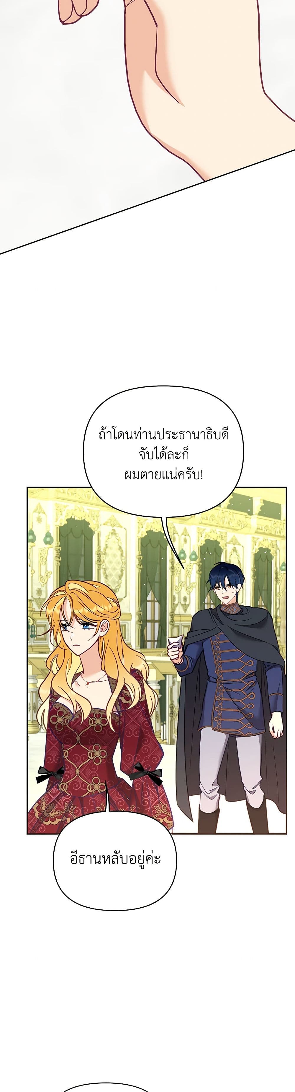 อ่านการ์ตูน Finding My Place 71 ภาพที่ 47